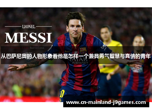 从巴萨尼奥的人物形象看他是怎样一个兼具勇气智慧与真情的青年