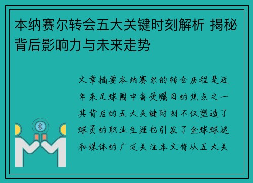 本纳赛尔转会五大关键时刻解析 揭秘背后影响力与未来走势 本纳赛尔转会五大关键时刻解析 揭秘背后影响力与未来走势
