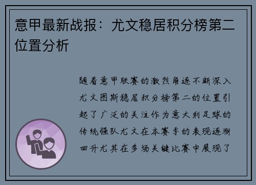 意甲最新战报:尤文稳居积分榜第二位置分析 意甲最新战报:尤文稳居积分榜第二位置分析