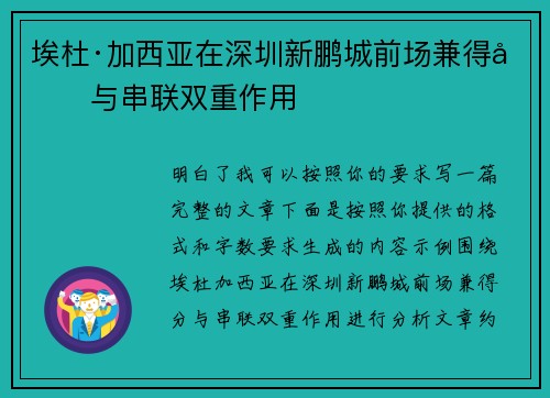 埃杜·加西亚在深圳新鹏城前场兼得分与串联双重作用 埃杜·加西亚在深圳新鹏城前场兼得分与串联双重作用