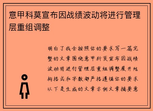 意甲科莫宣布因战绩波动将进行管理层重组调整 意甲科莫宣布因战绩波动将进行管理层重组调整