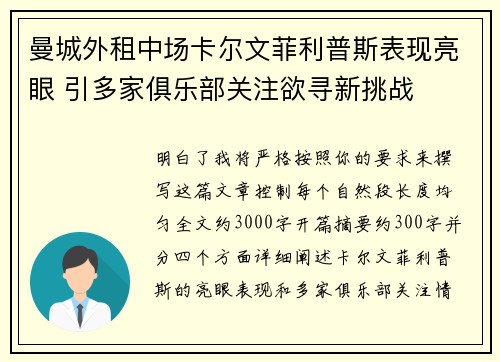 曼城外租中场卡尔文菲利普斯表现亮眼 引多家俱乐部关注欲寻新挑战 曼城外租中场卡尔文菲利普斯表现亮眼 引多家俱乐部关注欲寻新挑战