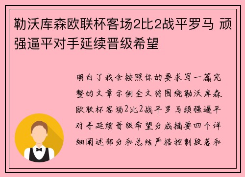 勒沃库森欧联杯客场2比2战平罗马 顽强逼平对手延续晋级希望 勒沃库森欧联杯客场2比2战平罗马 顽强逼平对手延续晋级希望