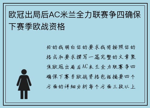 欧冠出局后AC米兰全力联赛争四确保下赛季欧战资格 欧冠出局后AC米兰全力联赛争四确保下赛季欧战资格