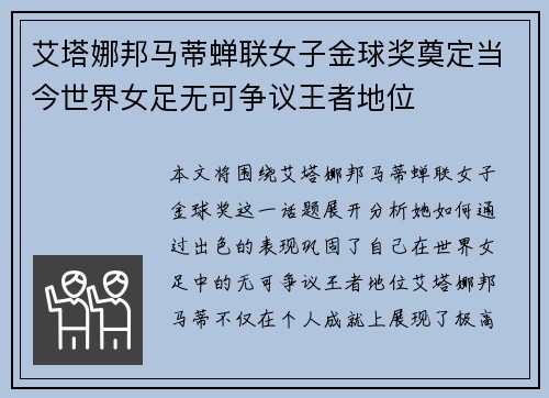艾塔娜邦马蒂蝉联女子金球奖奠定当今世界女足无可争议王者地位
