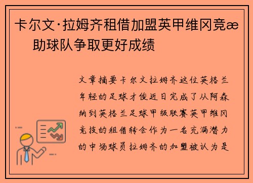 卡尔文·拉姆齐租借加盟英甲维冈竞技 助球队争取更好成绩