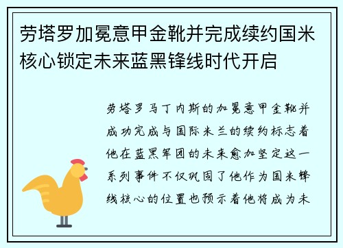 劳塔罗加冕意甲金靴并完成续约国米核心锁定未来蓝黑锋线时代开启 劳塔罗加冕意甲金靴并完成续约国米核心锁定未来蓝黑锋线时代开启