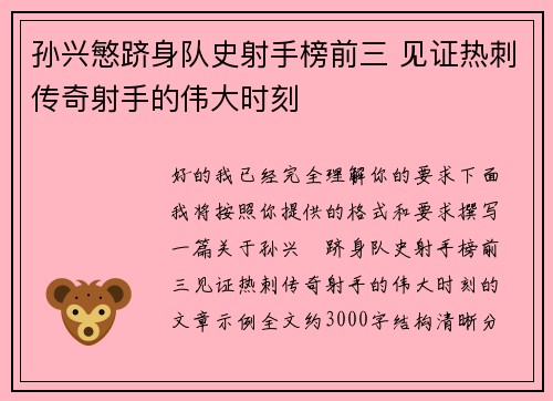 孙兴慜跻身队史射手榜前三 见证热刺传奇射手的伟大时刻