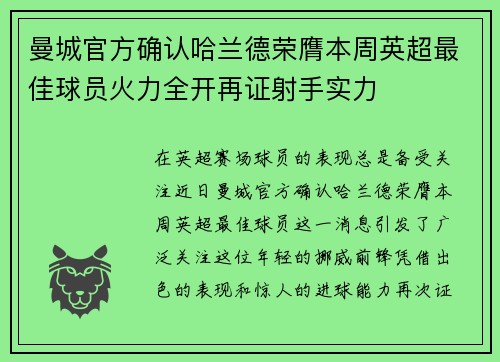 曼城官方确认哈兰德荣膺本周英超最佳球员火力全开再证射手实力