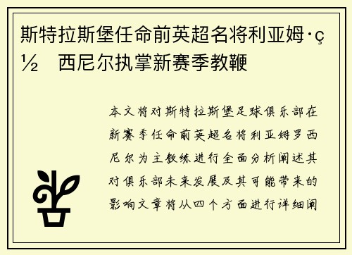斯特拉斯堡任命前英超名将利亚姆·罗西尼尔执掌新赛季教鞭 斯特拉斯堡任命前英超名将利亚姆·罗西尼尔执掌新赛季教鞭