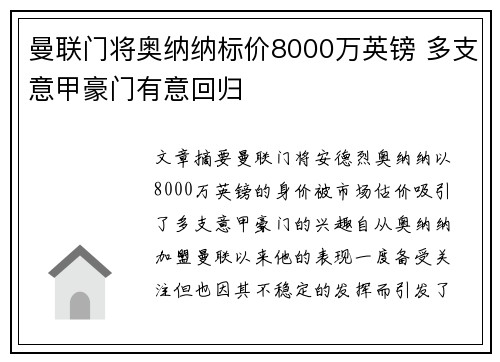 曼联门将奥纳纳标价8000万英镑 多支意甲豪门有意回归