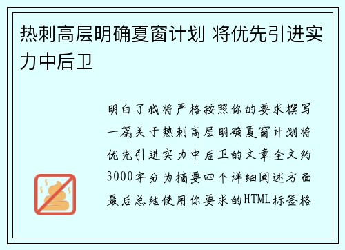 热刺高层明确夏窗计划 将优先引进实力中后卫